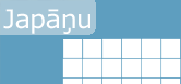 Japāņu